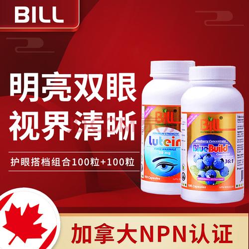 bill复合护眼素保护眼睛眼底黄斑前膜营养品飞蚊症玻璃体混浊出血病变